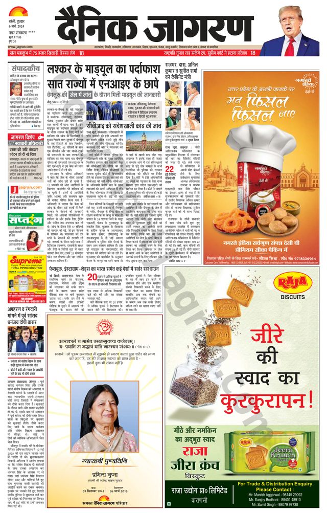 Dainik Jagran Pilibhit