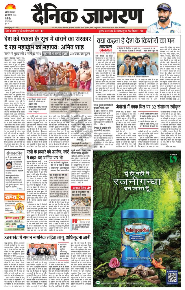 Dainik Jagran Pilibhit