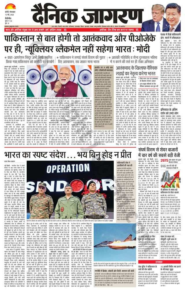 Dainik Jagran Pilibhit