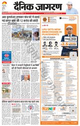 Dainik Jagran Pilibhit