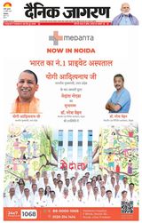 Dainik Jagran Pilibhit