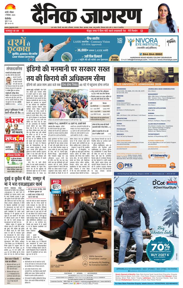 Dainik Jagran Pilibhit