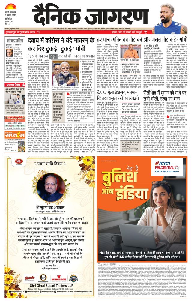 Dainik Jagran Pilibhit