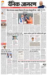 Dainik Jagran Pilibhit
