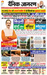 Dainik Jagran Pilibhit