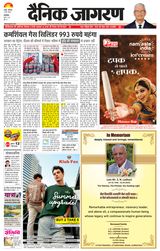 Dainik Jagran Pilibhit