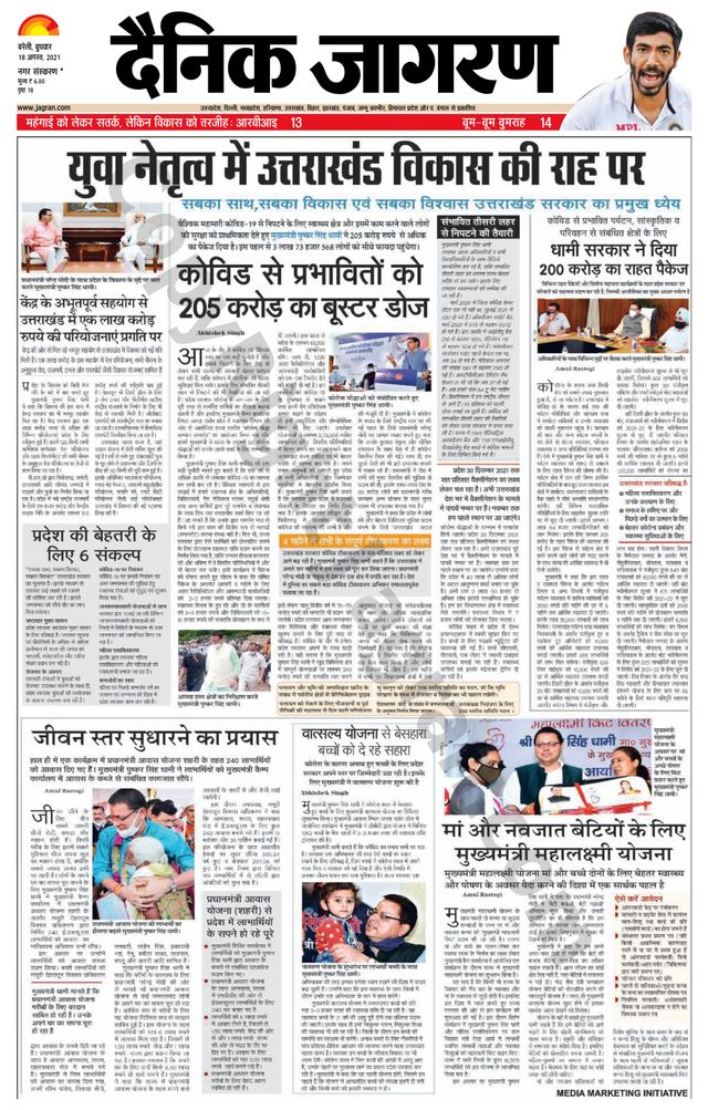 Dainik Jagran Bareilly Dehat