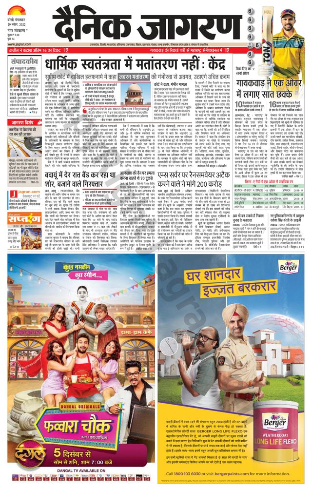 Dainik Jagran Bareilly Dehat