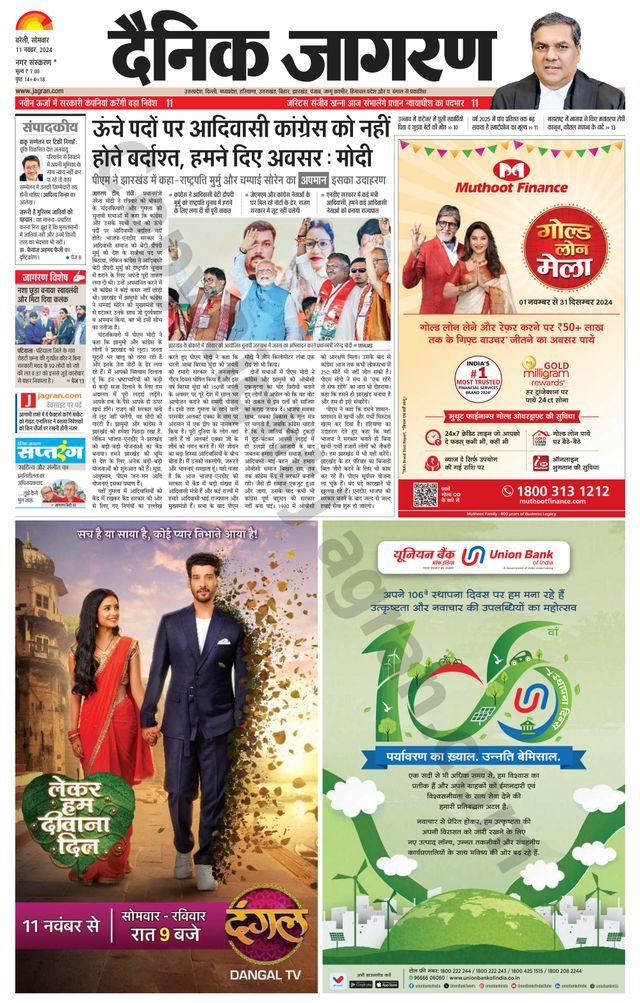 Dainik Jagran Bareilly Dehat