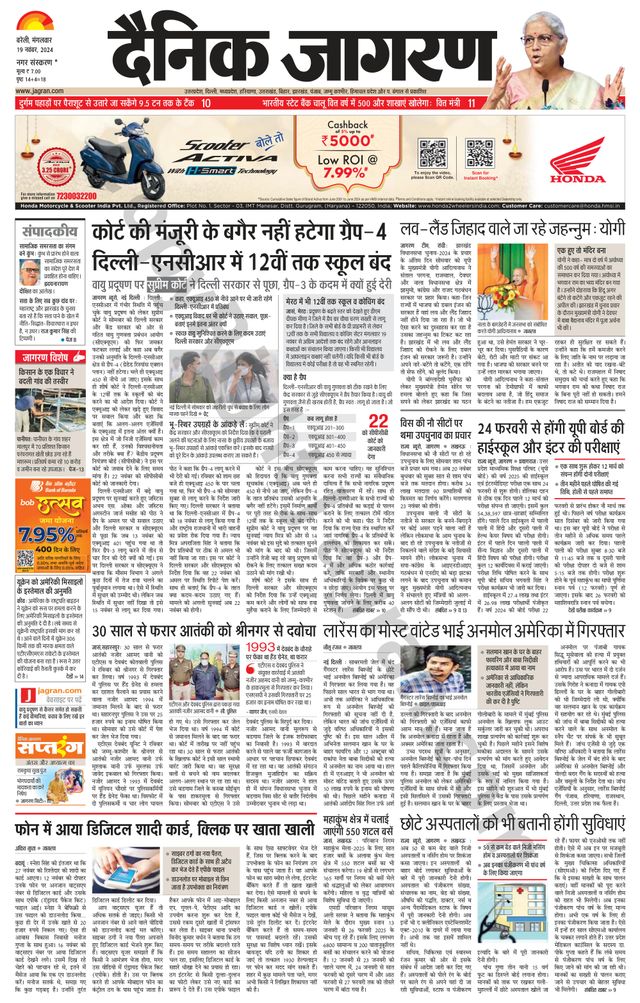 Dainik Jagran Bareilly Dehat