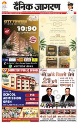 Dainik Jagran Bareilly Dehat