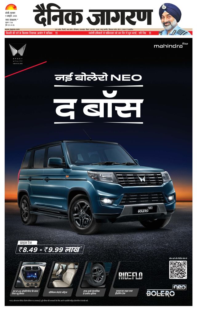 Dainik Jagran Bareilly Dehat