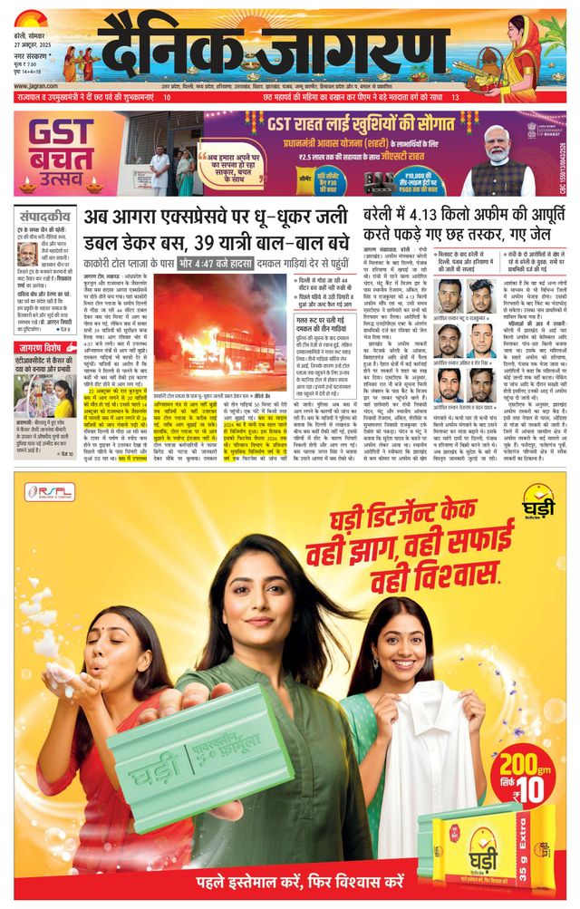 Dainik Jagran Bareilly Dehat