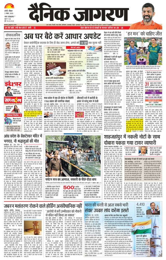 Dainik Jagran Bareilly Dehat
