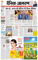 Dainik Jagran Bareilly Dehat