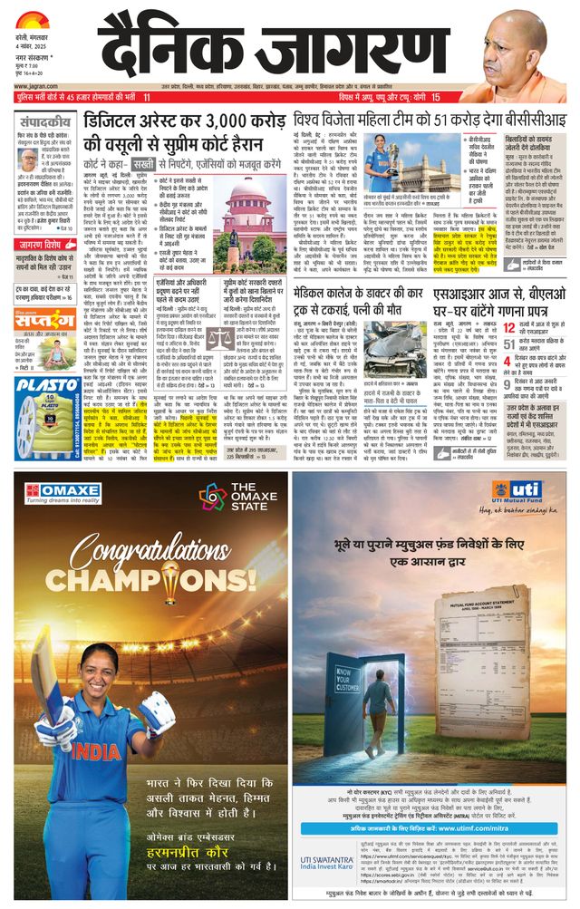 Dainik Jagran Bareilly Dehat