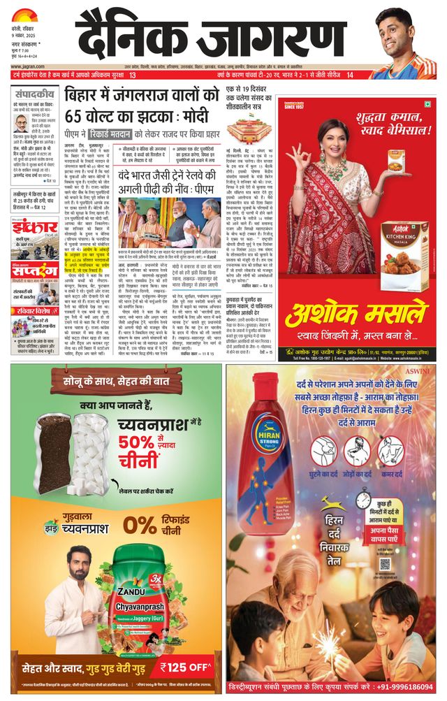 Dainik Jagran Bareilly Dehat