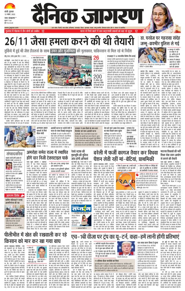 Dainik Jagran Bareilly Dehat