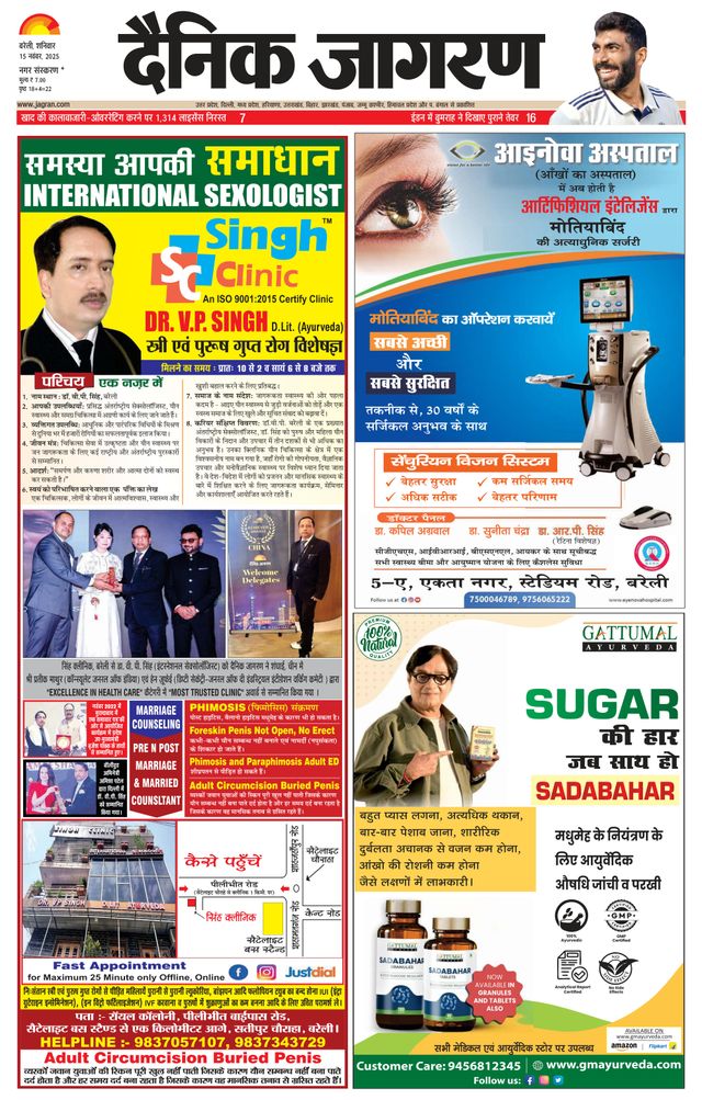 Dainik Jagran Bareilly Dehat