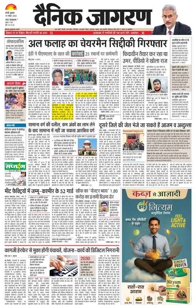 Dainik Jagran Bareilly Dehat