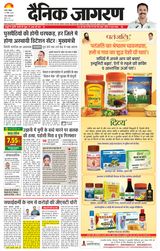 Dainik Jagran Bareilly Dehat