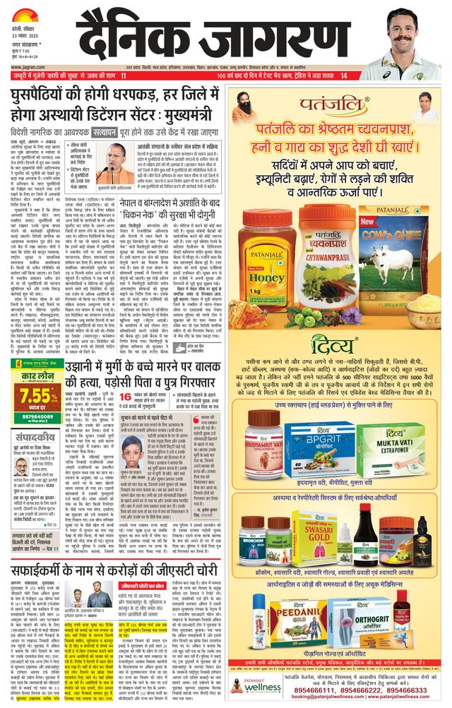 Dainik Jagran Bareilly Dehat