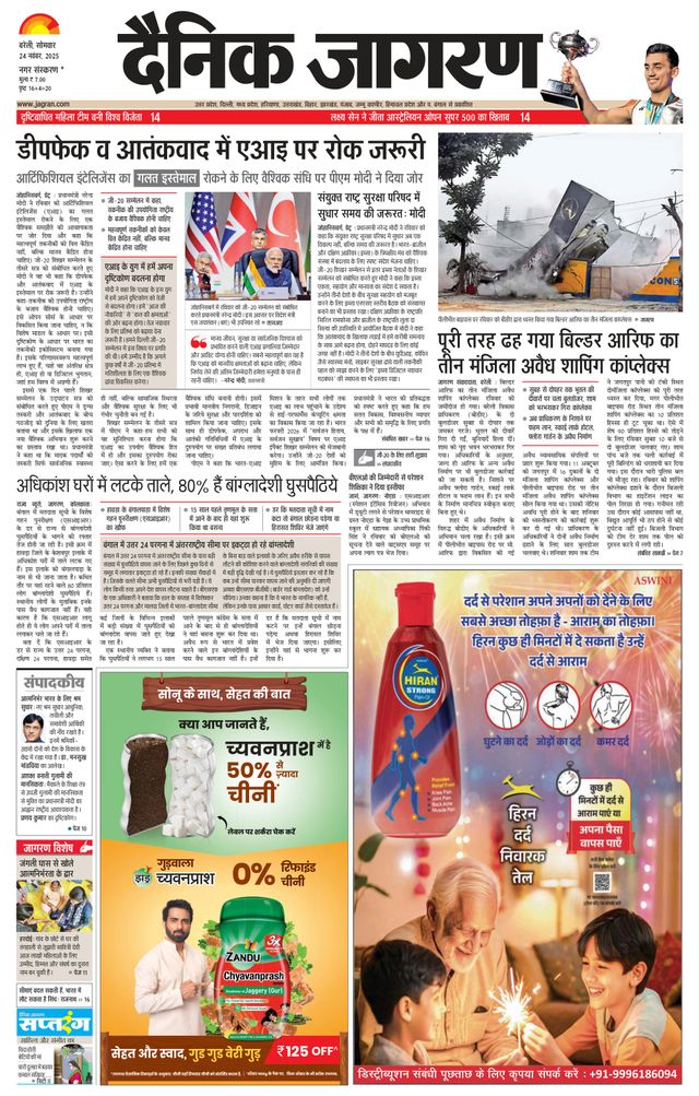 Dainik Jagran Bareilly Dehat