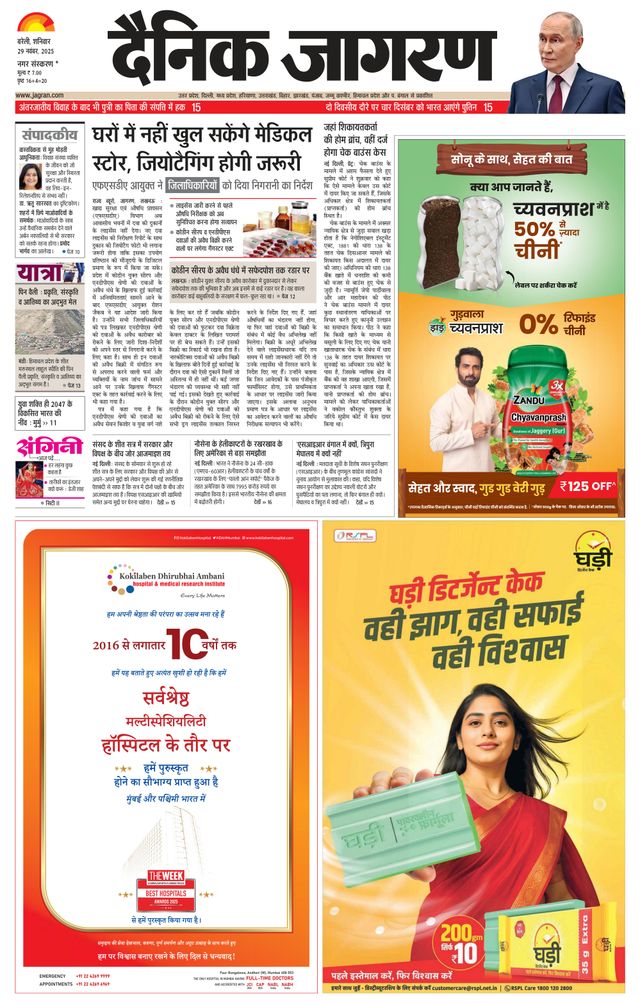 Dainik Jagran Bareilly Dehat