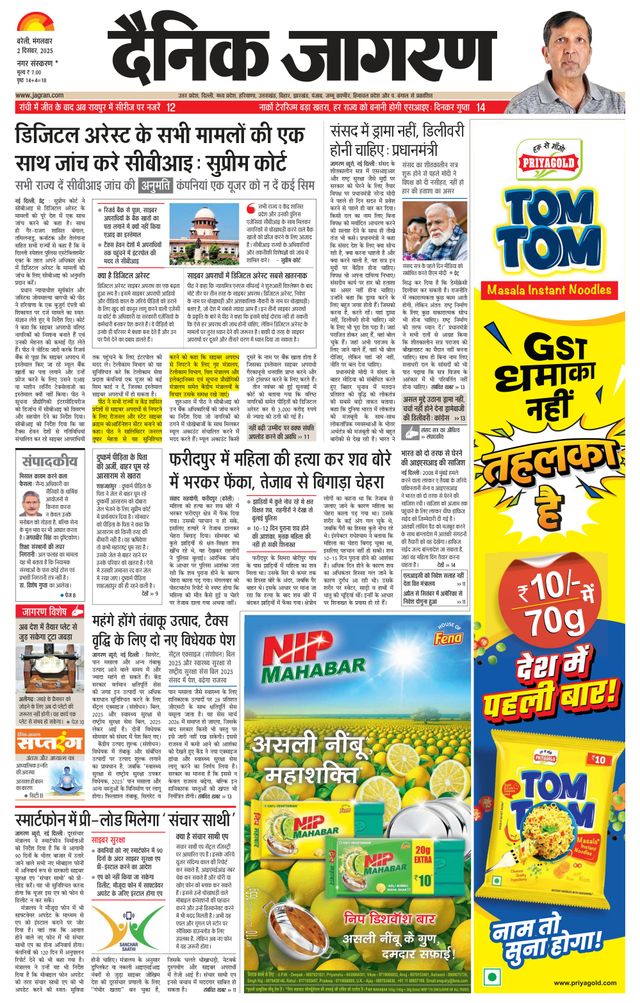 Dainik Jagran Bareilly Dehat