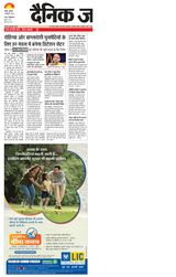 Dainik Jagran Bareilly Dehat