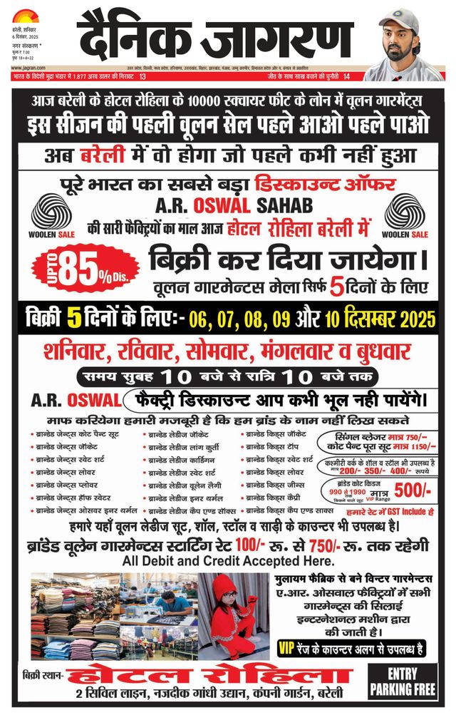Dainik Jagran Bareilly Dehat