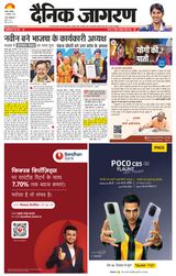 Dainik Jagran Bareilly Dehat