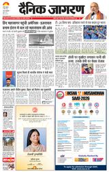Dainik Jagran Bareilly Dehat
