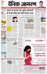Dainik Jagran Bareilly Dehat