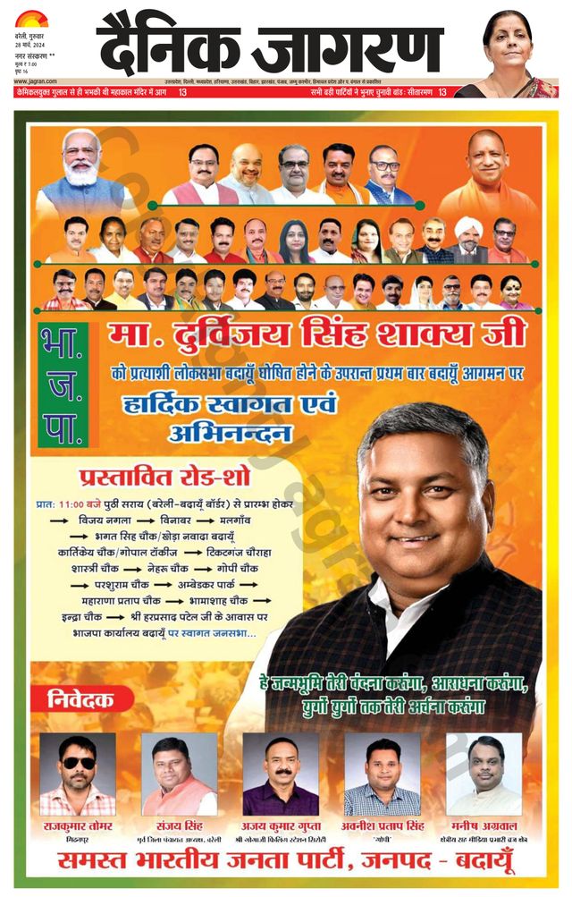 Dainik Jagran Badaun