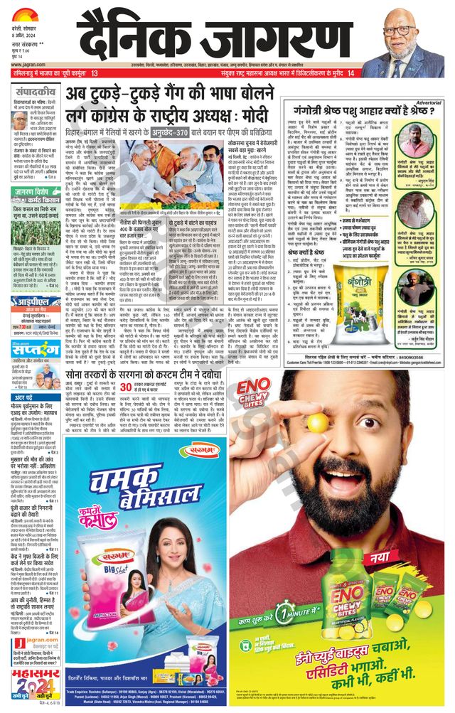 Dainik Jagran Badaun