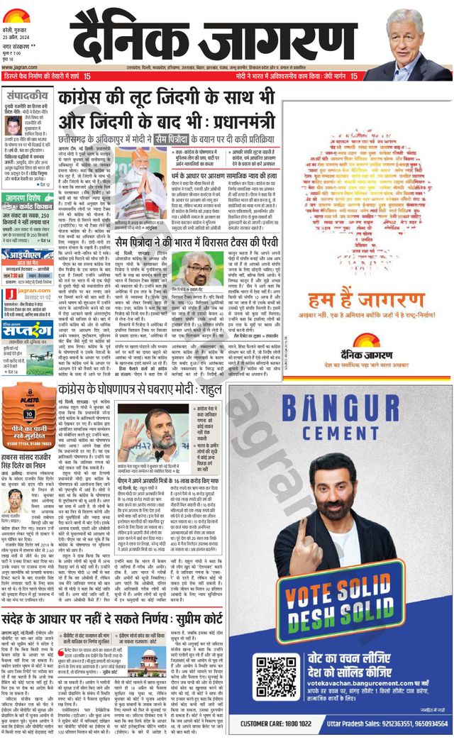 Dainik Jagran Badaun