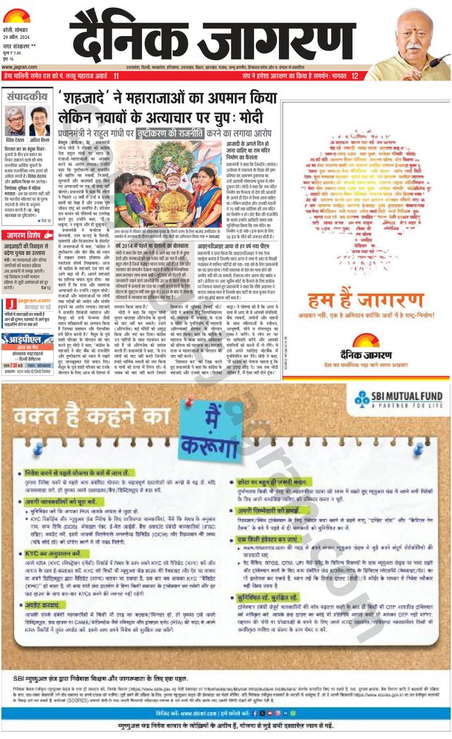 Dainik Jagran Badaun