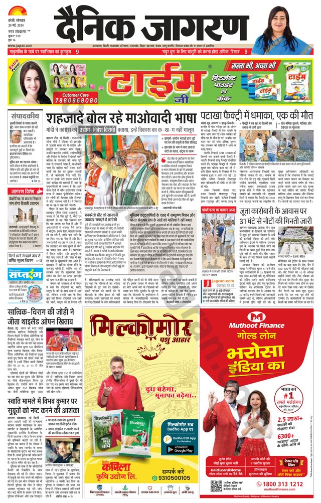 Dainik Jagran Badaun