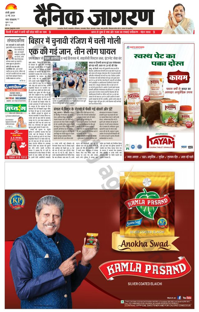 Dainik Jagran Badaun