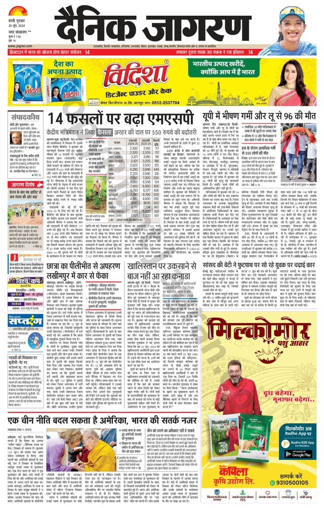 Dainik Jagran Badaun