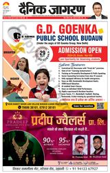 Dainik Jagran Badaun - July 05, 2024 July 05, 2024