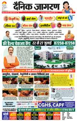 Dainik Jagran Badaun - July 22, 2024 July 22, 2024