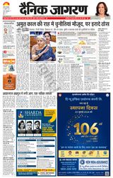 Dainik Jagran Badaun - July 23, 2024 July 23, 2024
