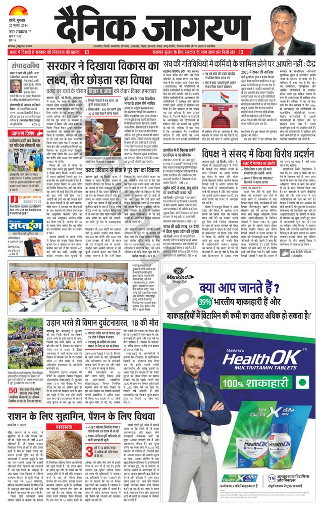 Dainik Jagran Badaun