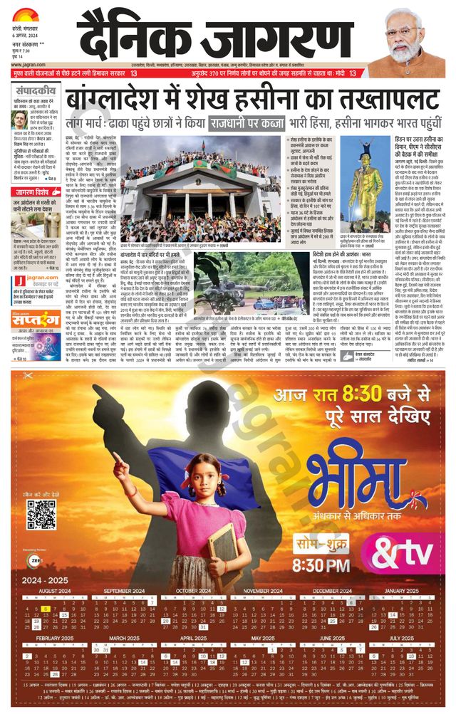 Dainik Jagran Badaun