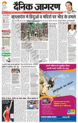 Dainik Jagran Badaun - August 07, 2024 August 07, 2024