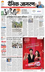 Dainik Jagran Badaun - August 11, 2024 August 11, 2024