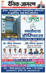 Dainik Jagran Badaun - August 18, 2024 August 18, 2024
