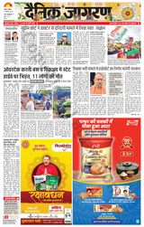 Dainik Jagran Badaun - August 19, 2024 August 19, 2024